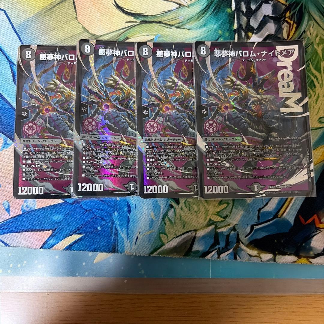 悪魔神バロムナイトメア4枚