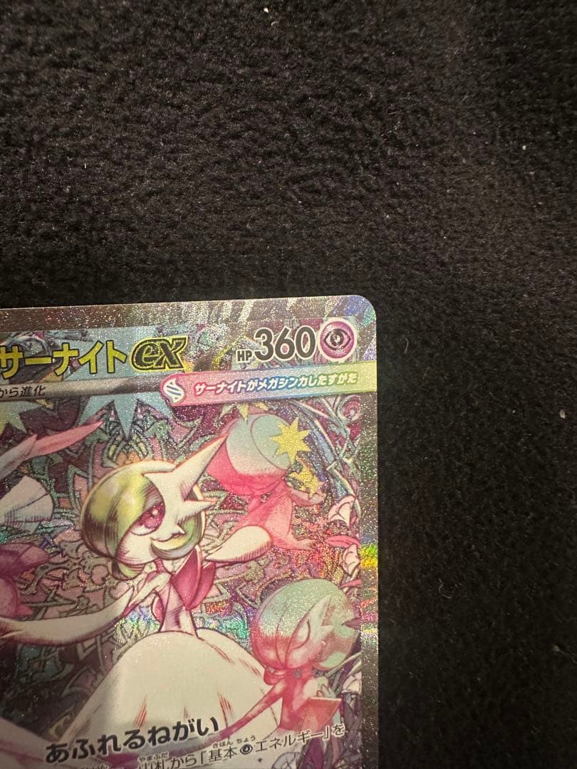 メガサーナイトex SAR ②