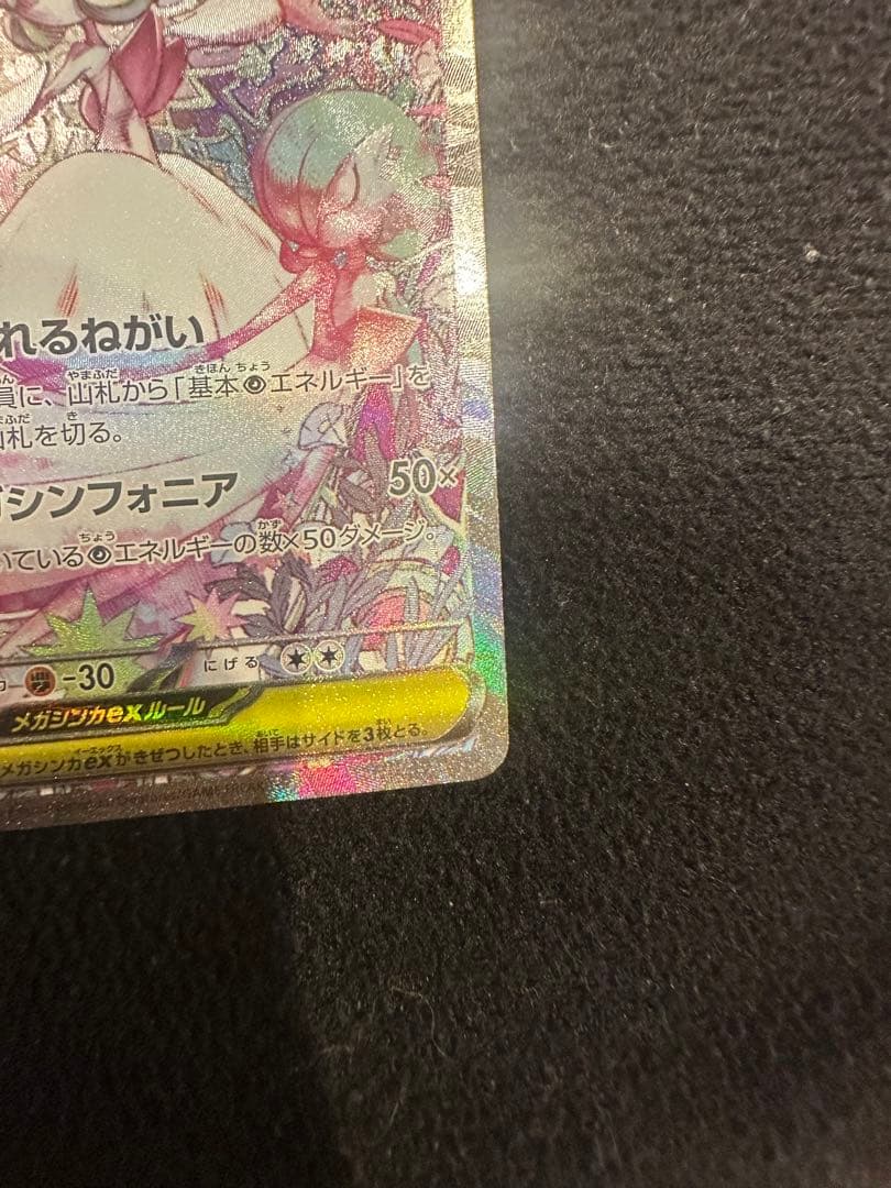 メガサーナイトex SAR ②