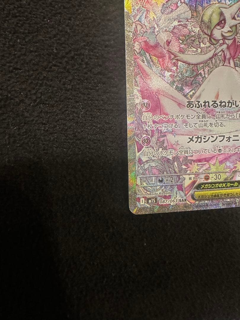 メガサーナイトex SAR ②