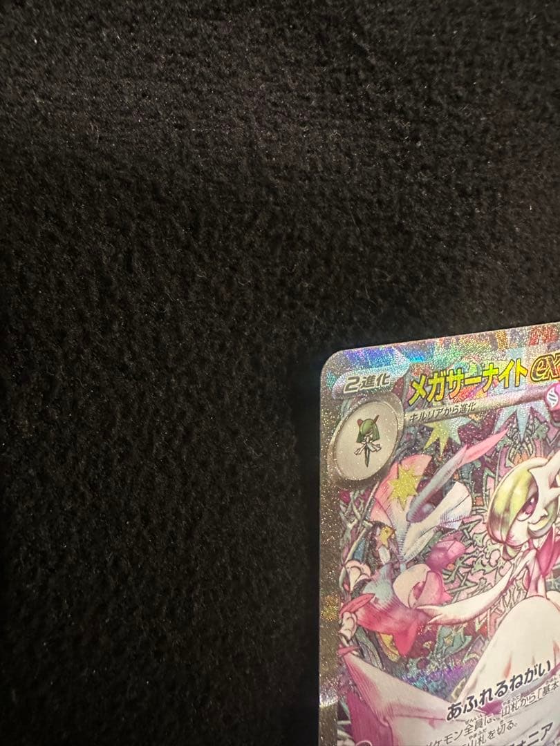 メガサーナイトex SAR ②