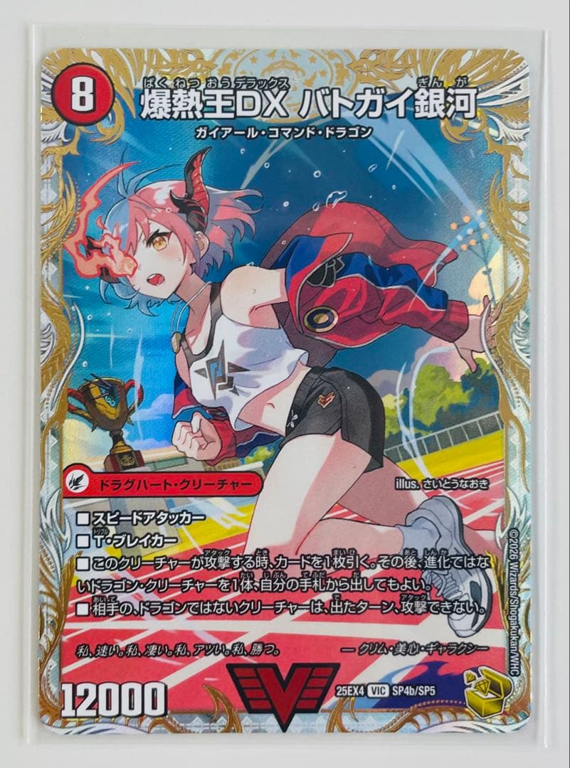 デュエマカード　VIC 爆銀王剣 バトガイ刃斗｜爆熱王DX バトガイ銀河