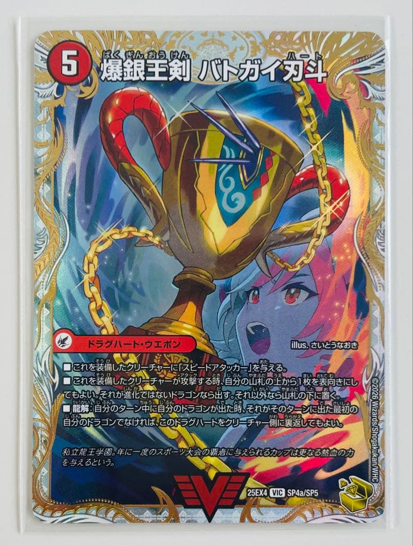 デュエマカード　VIC 爆銀王剣 バトガイ刃斗｜爆熱王DX バトガイ銀河