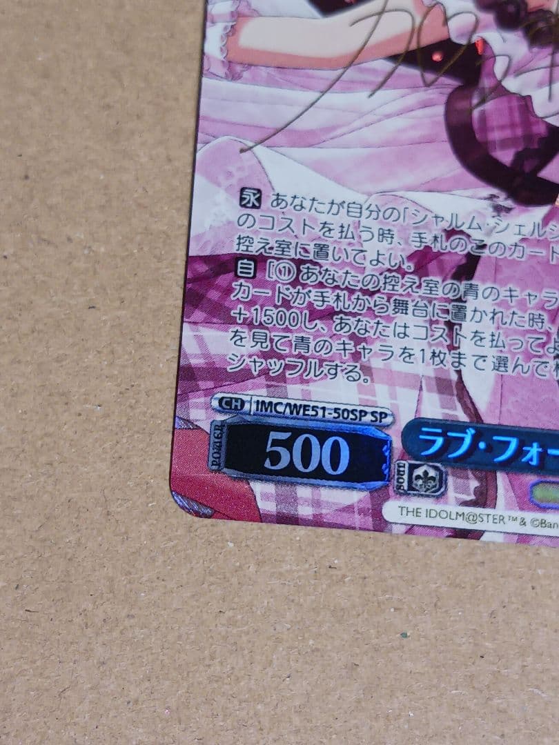 ラブ・フォー・ユー 北条加蓮 【SP】 デレマス