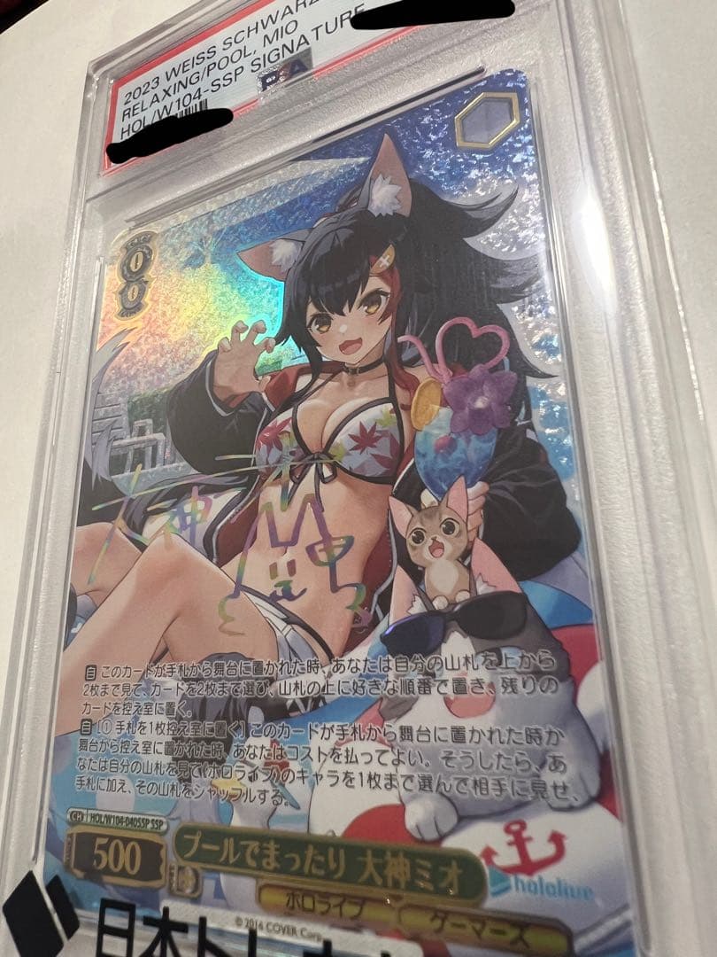 ヴァイスシュヴァルツ プールでまったり 大神ミオ SSP PSA10