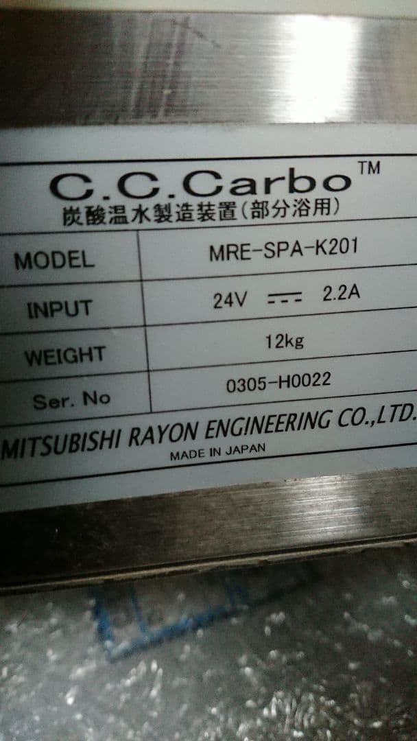 #シーシーカーボ 炭酸泉