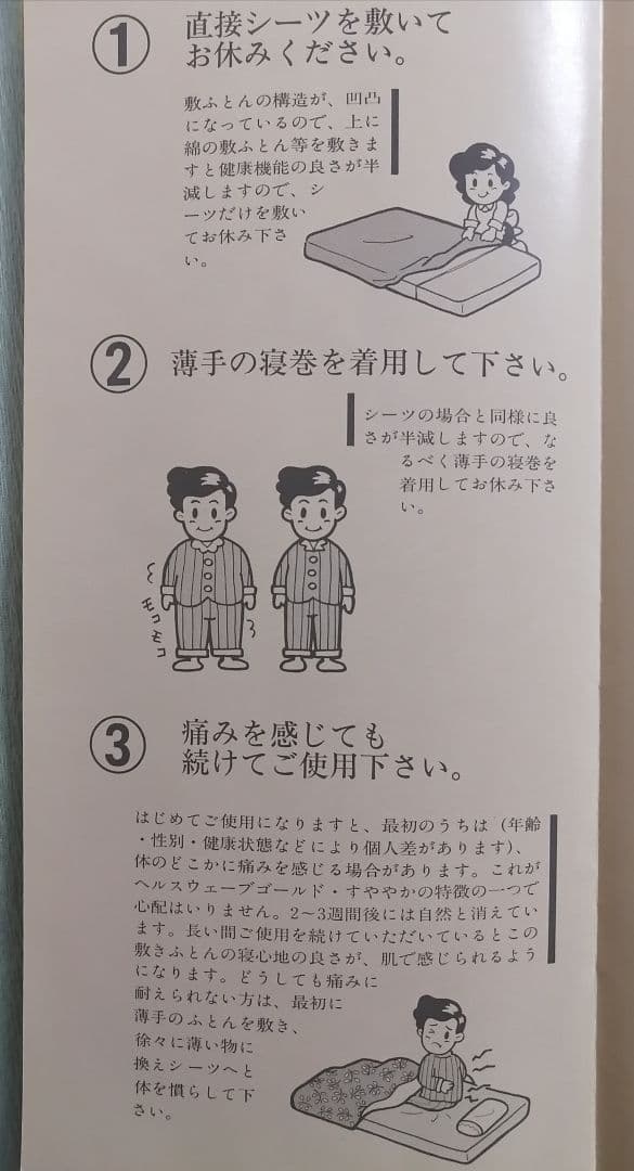 未使用 ヘルスウェーブゴールド すややか デラックス 幅110cm マットレス