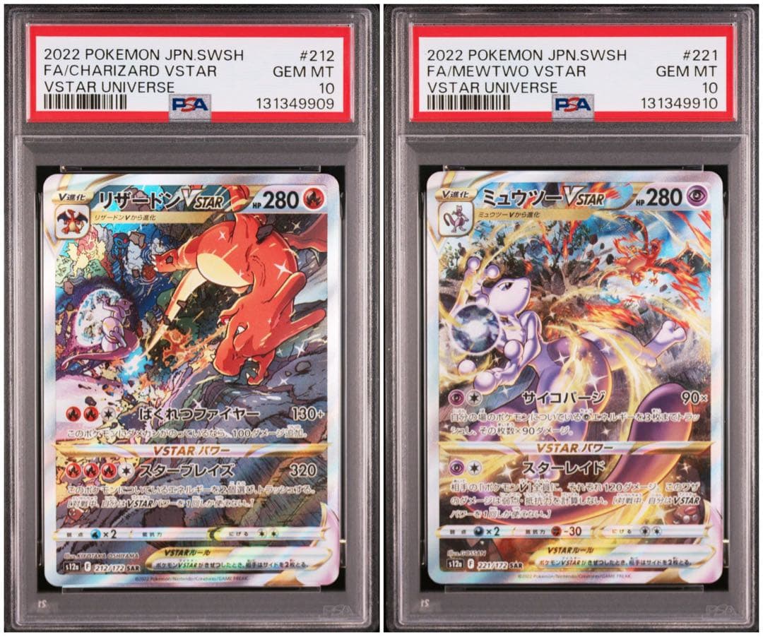 【PSA10 連番セット】ミュウツーvstar リザードンvstar SAR