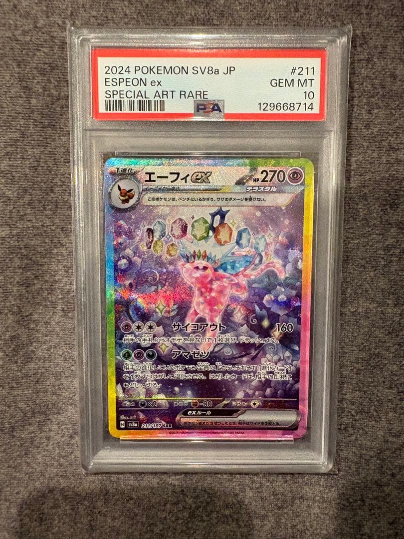 エーフィex SAR SV8a テラスタルフェスex 211/187 PSA10