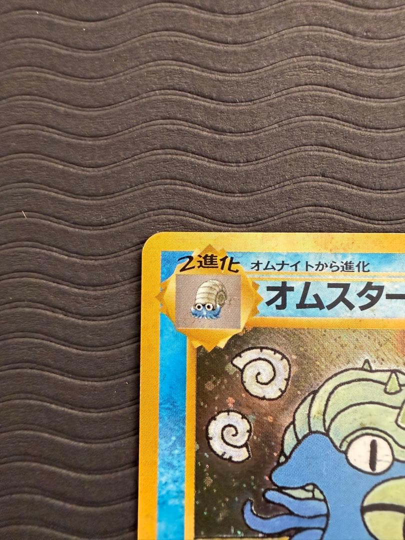 旧裏 オムスター LV.36「通信進化キャンペーン」 PROMO