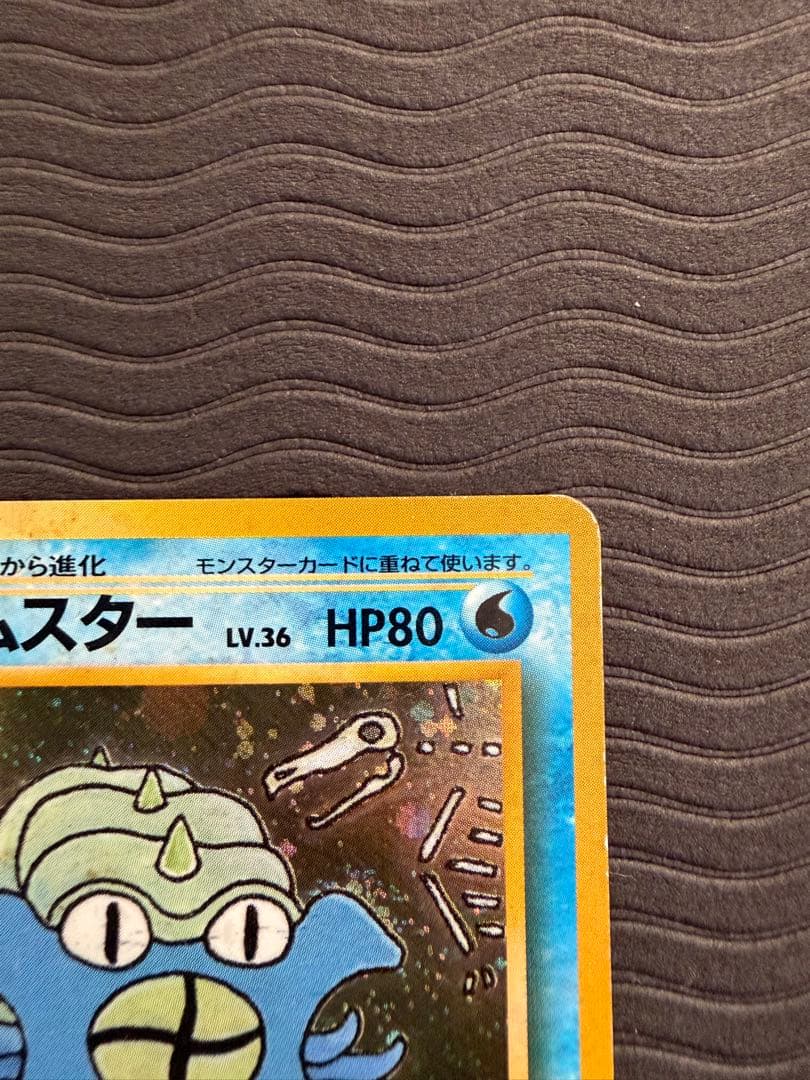 旧裏 オムスター LV.36「通信進化キャンペーン」 PROMO