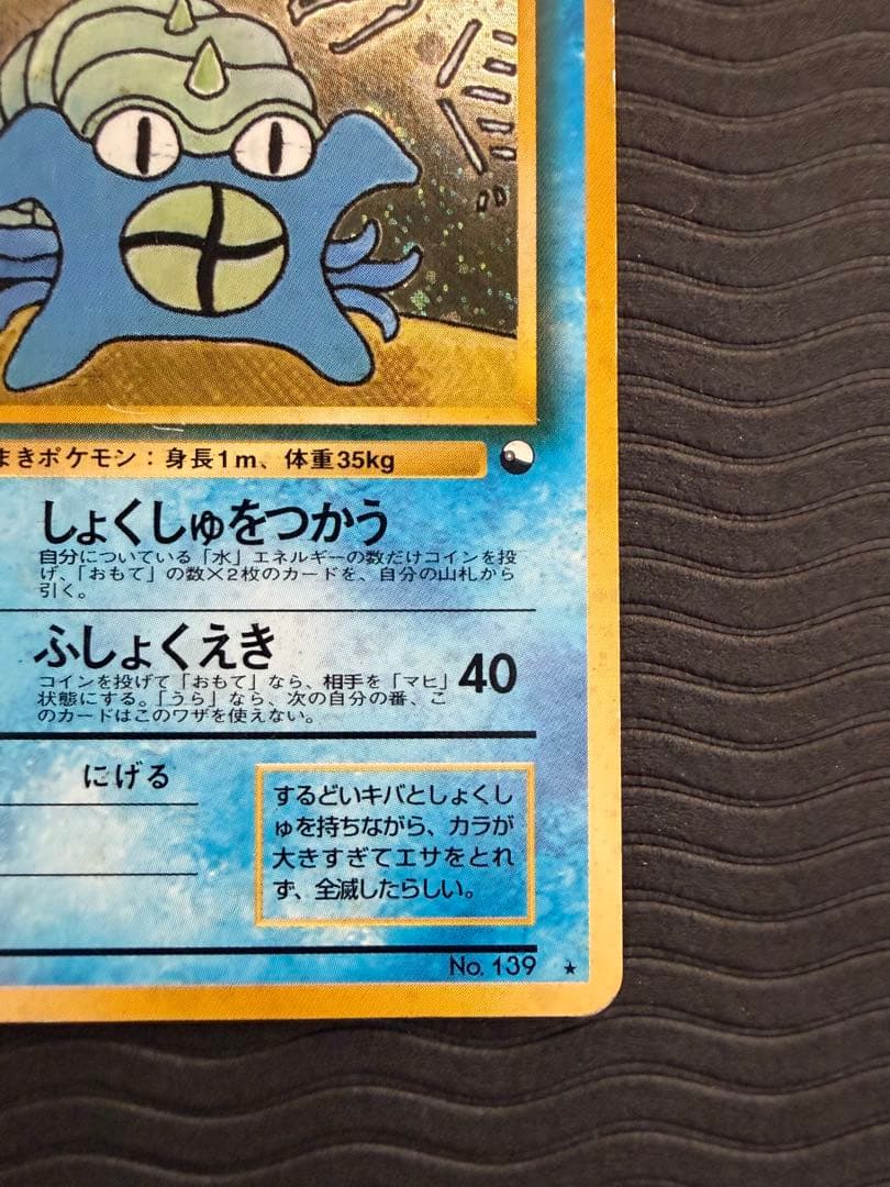 旧裏 オムスター LV.36「通信進化キャンペーン」 PROMO