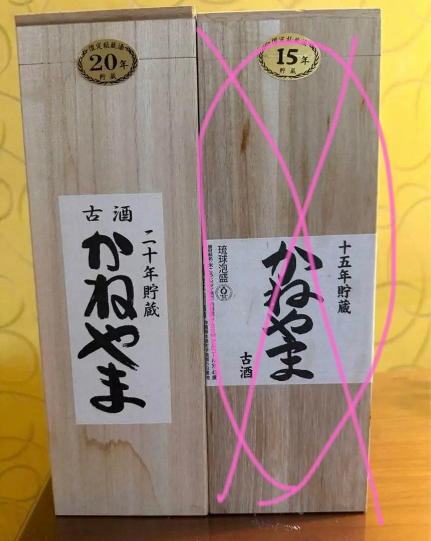 琉球泡盛　かねやま　43度　20年