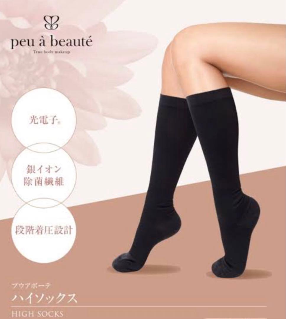 ◆♡♡♡◆EXボディークリーム2本セット＆プーアボーテ　ハイソックスM L