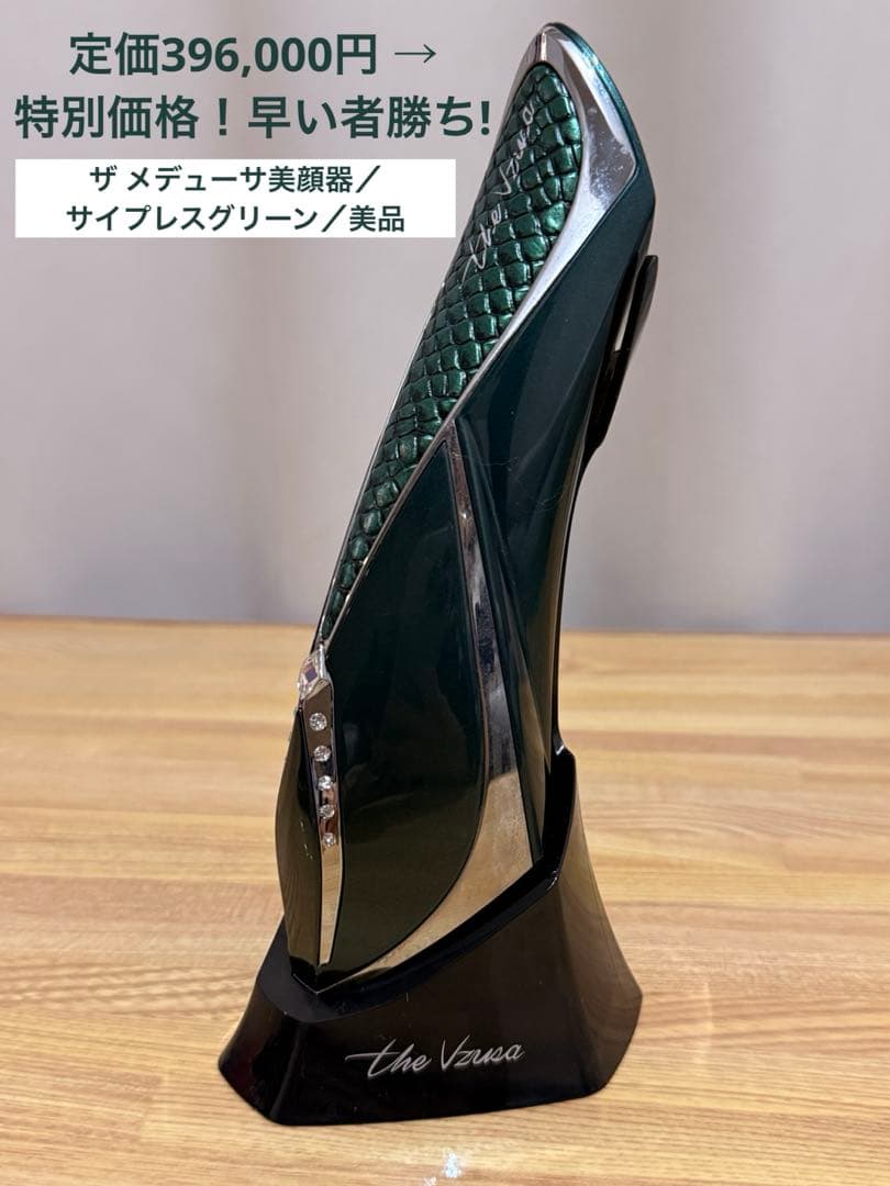 【セール】ザ メデューサ 美顔器 サイプレスグリーン