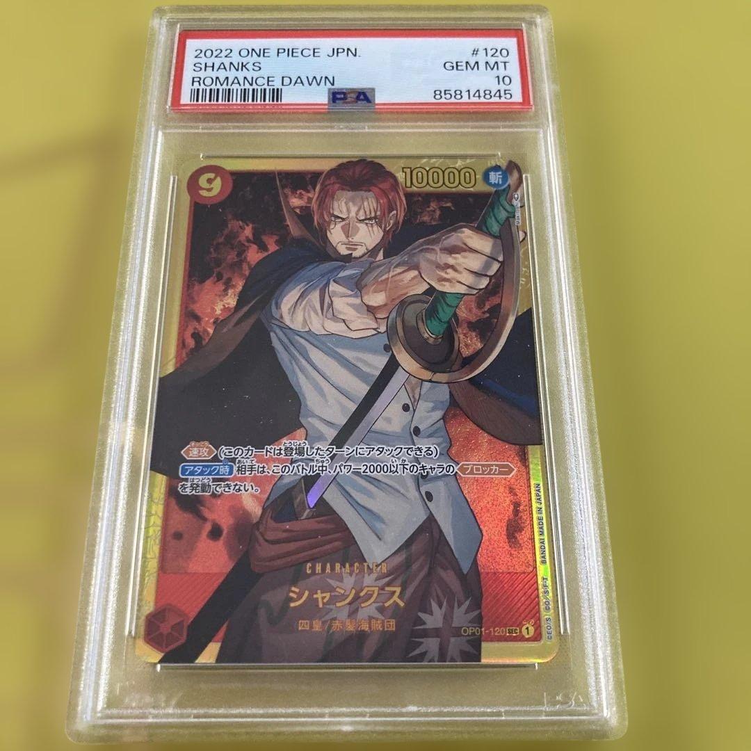 PSA10 シャンクス SEC