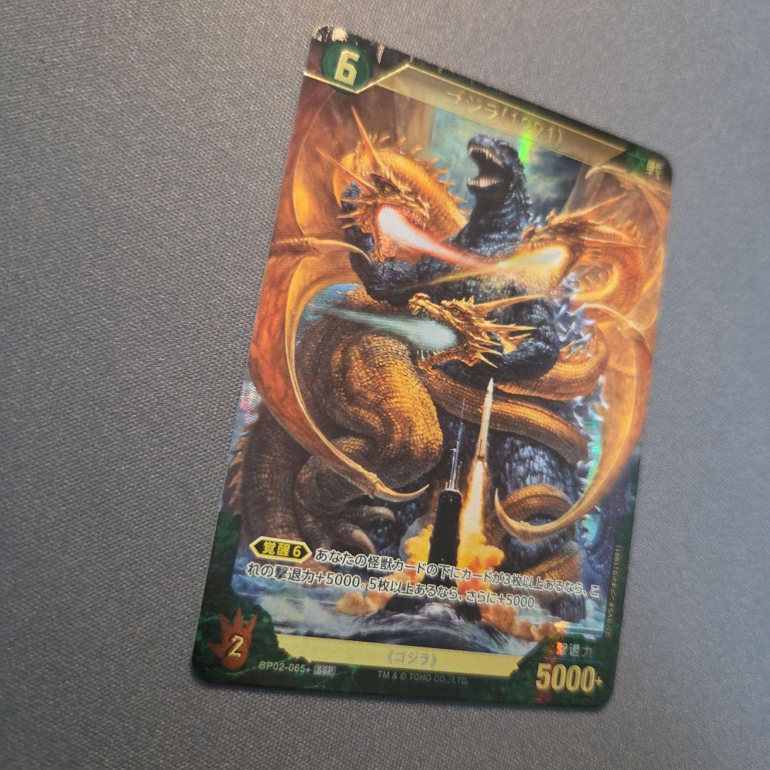 ゴジラカード ゴジラ(1991) BP02-065+ SSP