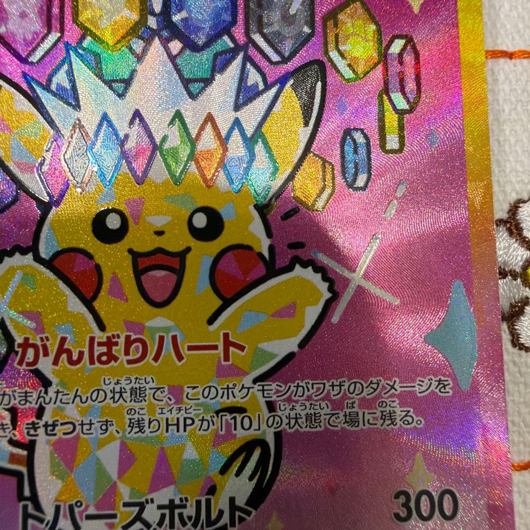 ピカチュウEX SAR 234/193