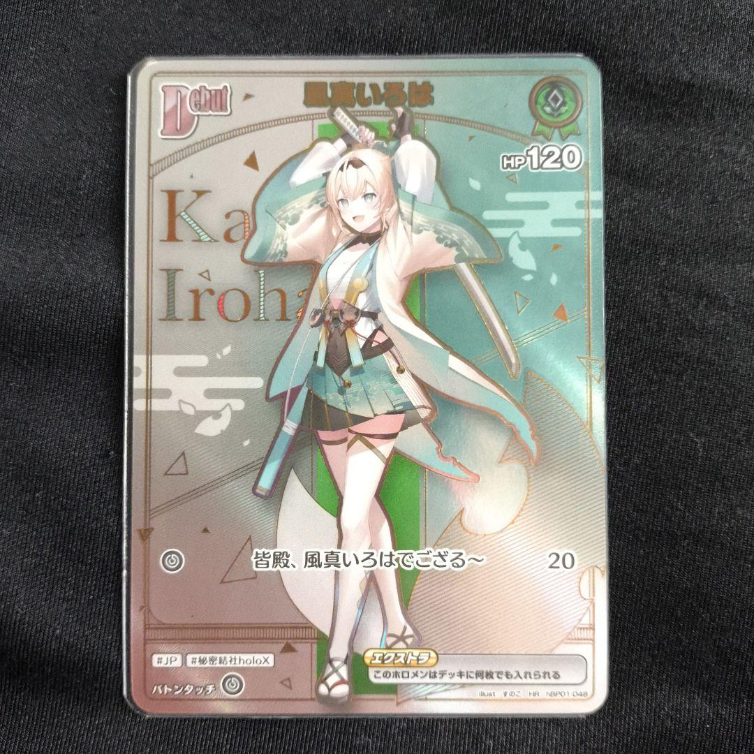 ホロカ 風真いろは HR