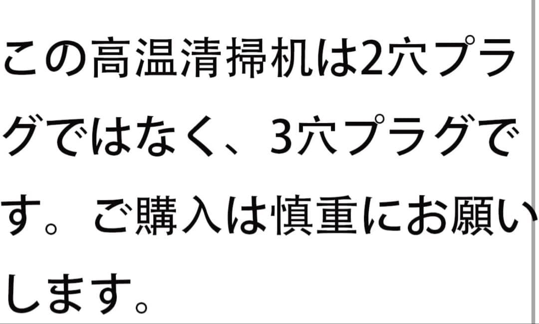1点限り　高温スチーム式 カーペットクリーナ 19000Pa吸引100℃スチーム
