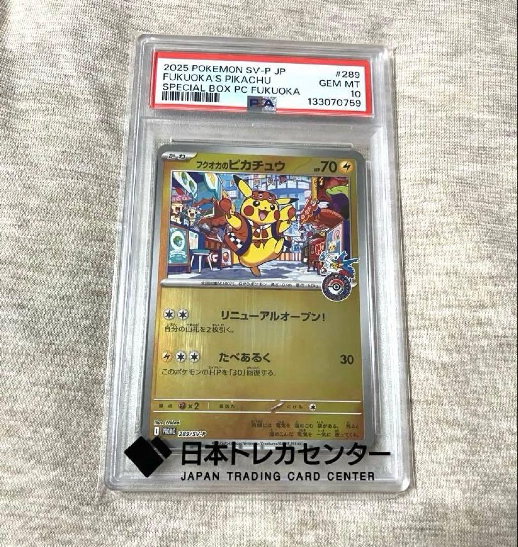 2025 ポケモン フクオカのピカチュウ #289 GEM MT PSA10