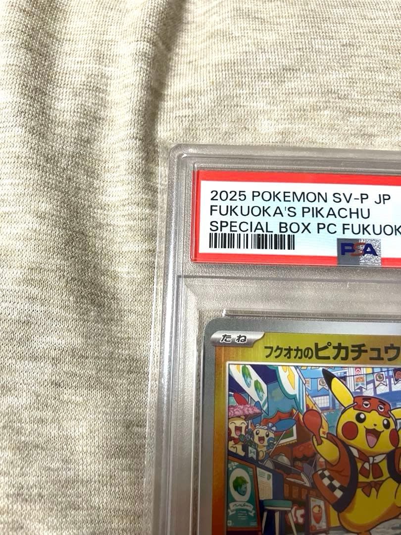 2025 ポケモン フクオカのピカチュウ #289 GEM MT PSA10