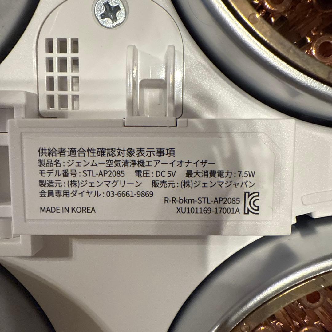 ジェンマジャパン ジェンムーブ空気清浄機エアーイオナイザーHEPAフィルター付き