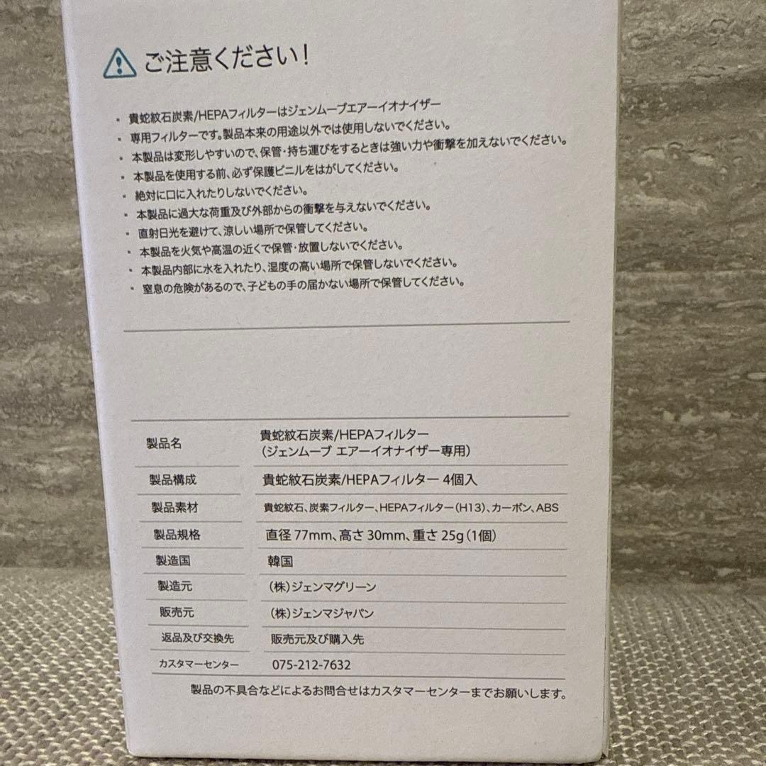 ジェンマジャパン ジェンムーブ空気清浄機エアーイオナイザーHEPAフィルター付き