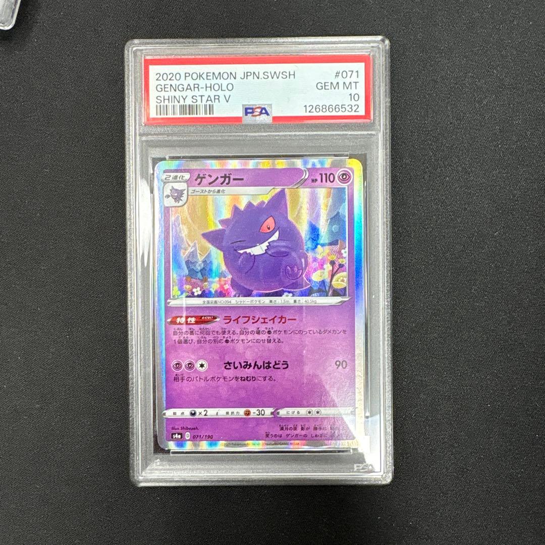 【PSA10】シブゾーゲンガー S4a 071/190 ライフシェイカー