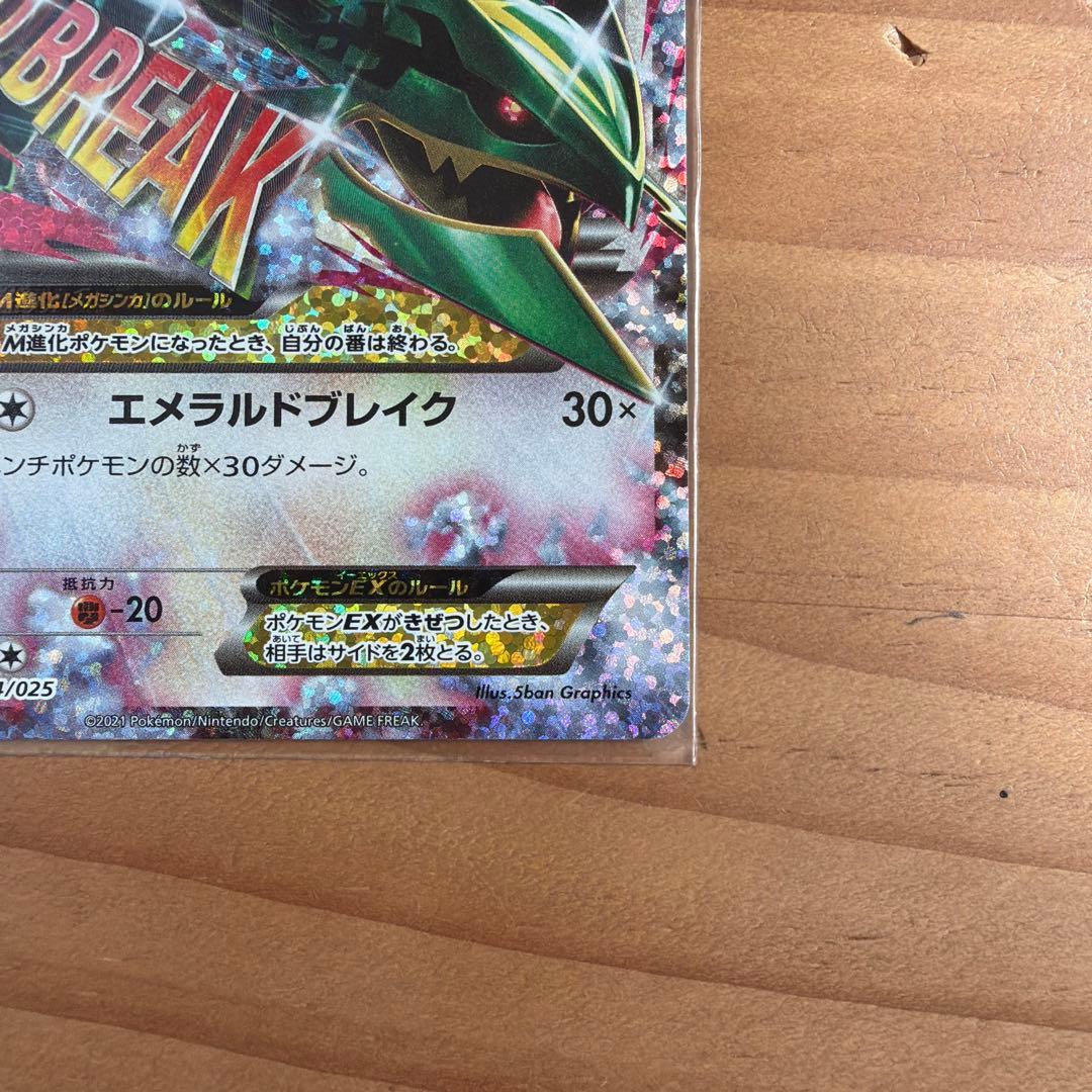 美品　レックウザEX プロモカードパック 25th ANNIVERSARY