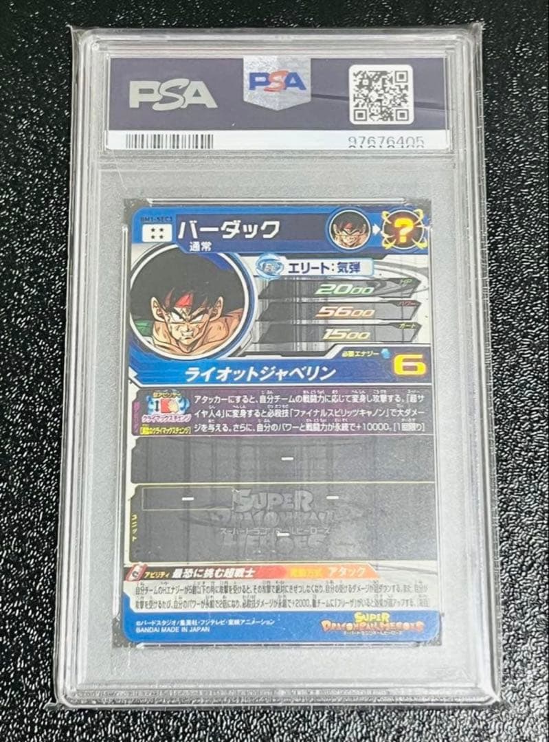 スーパードラゴンボールヒーローズ BM1-SEC3 バーダック PSA10