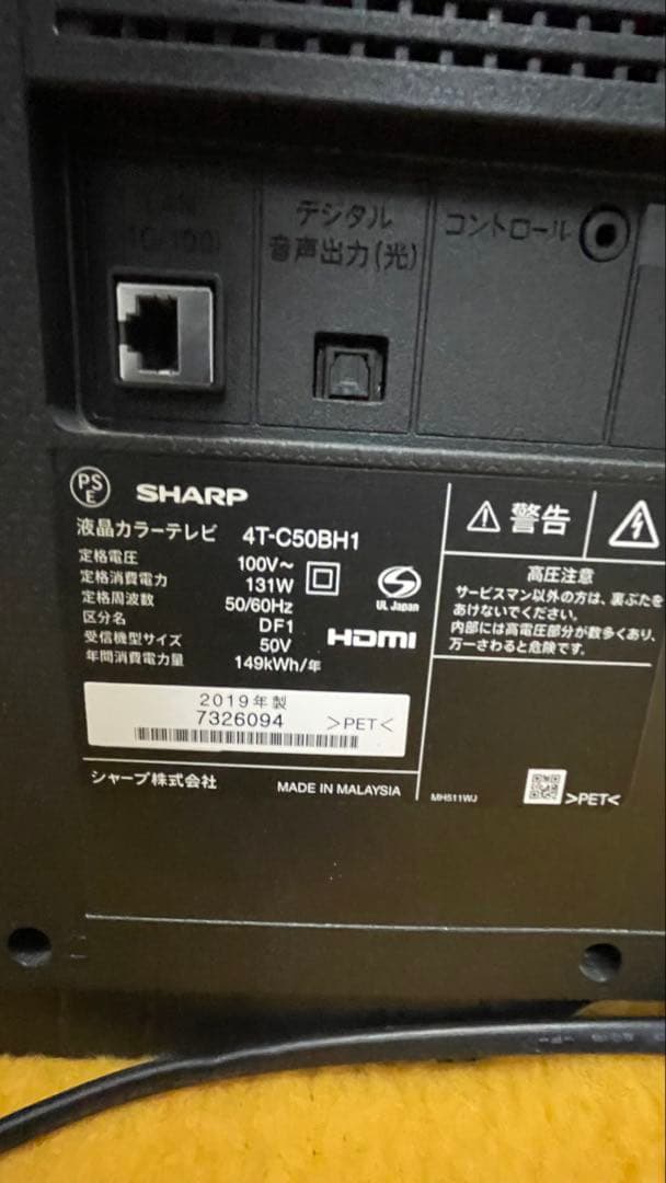 SHARP液晶テレビ50V 4T-C50BH1(2019年製)