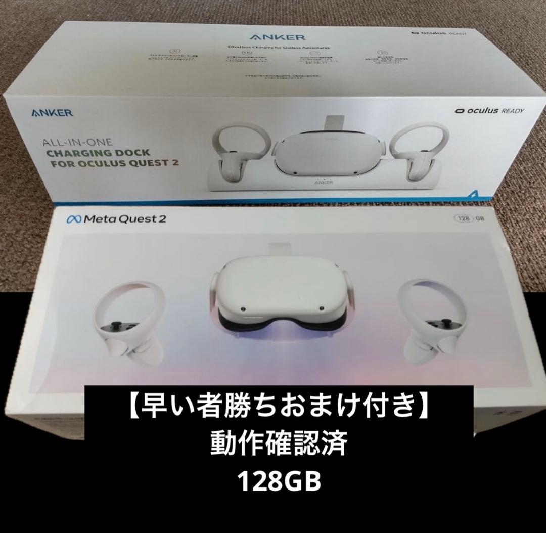 【早い者勝ち】「 Quest 2」 128GB