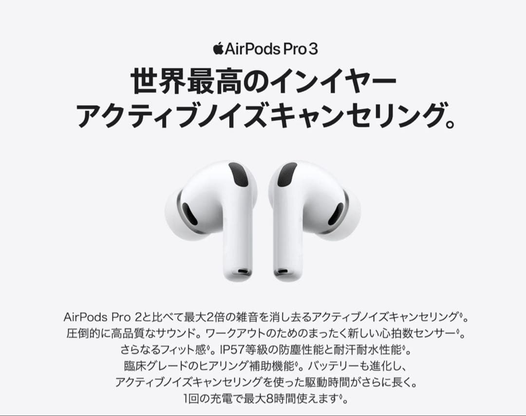 【新品未使用未開封】AirPodsPro3 本体