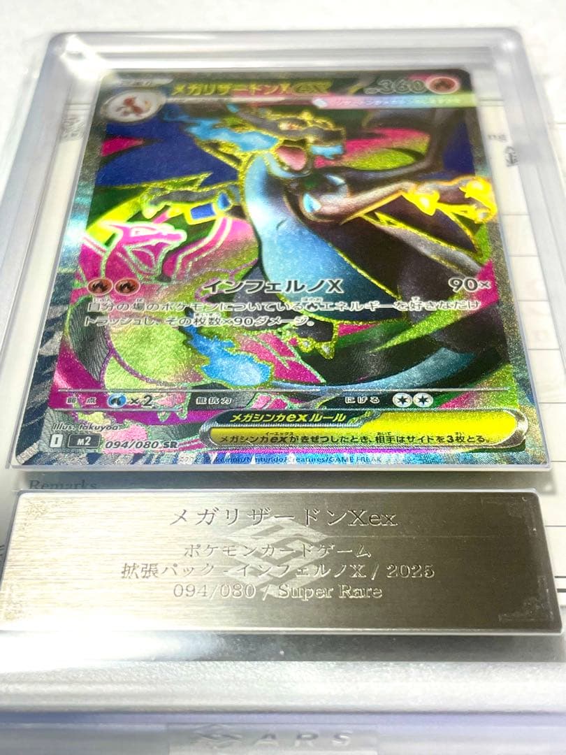 【ARS10】 メガリザードンX ex SR インフェルノX PSA
