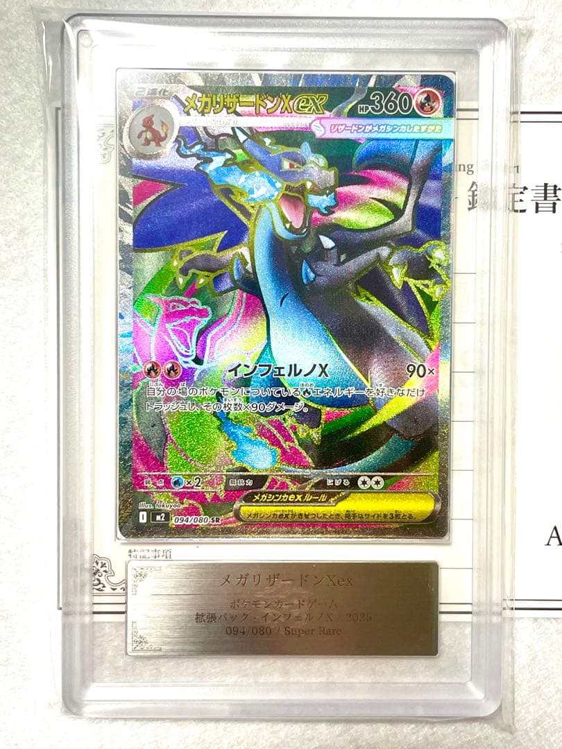 【ARS10】 メガリザードンX ex SR インフェルノX PSA