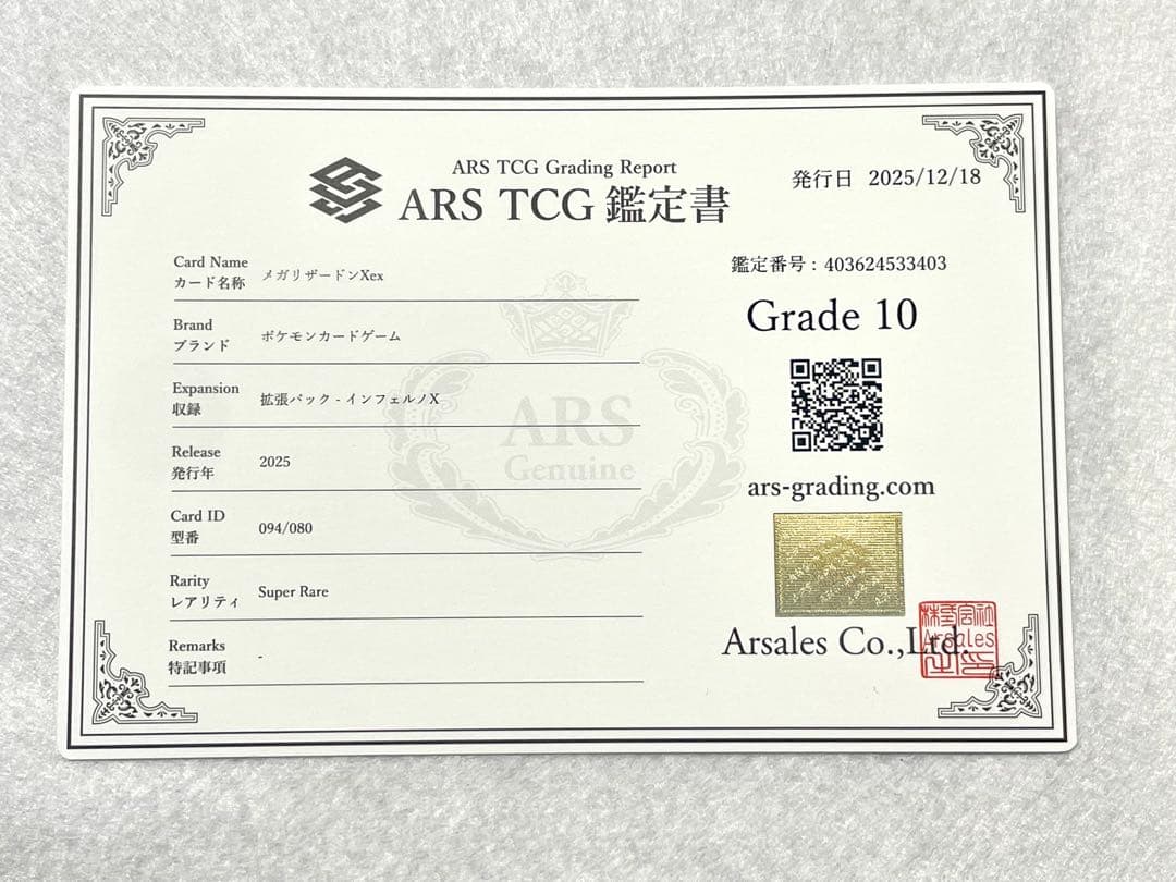 【ARS10】 メガリザードンX ex SR インフェルノX PSA