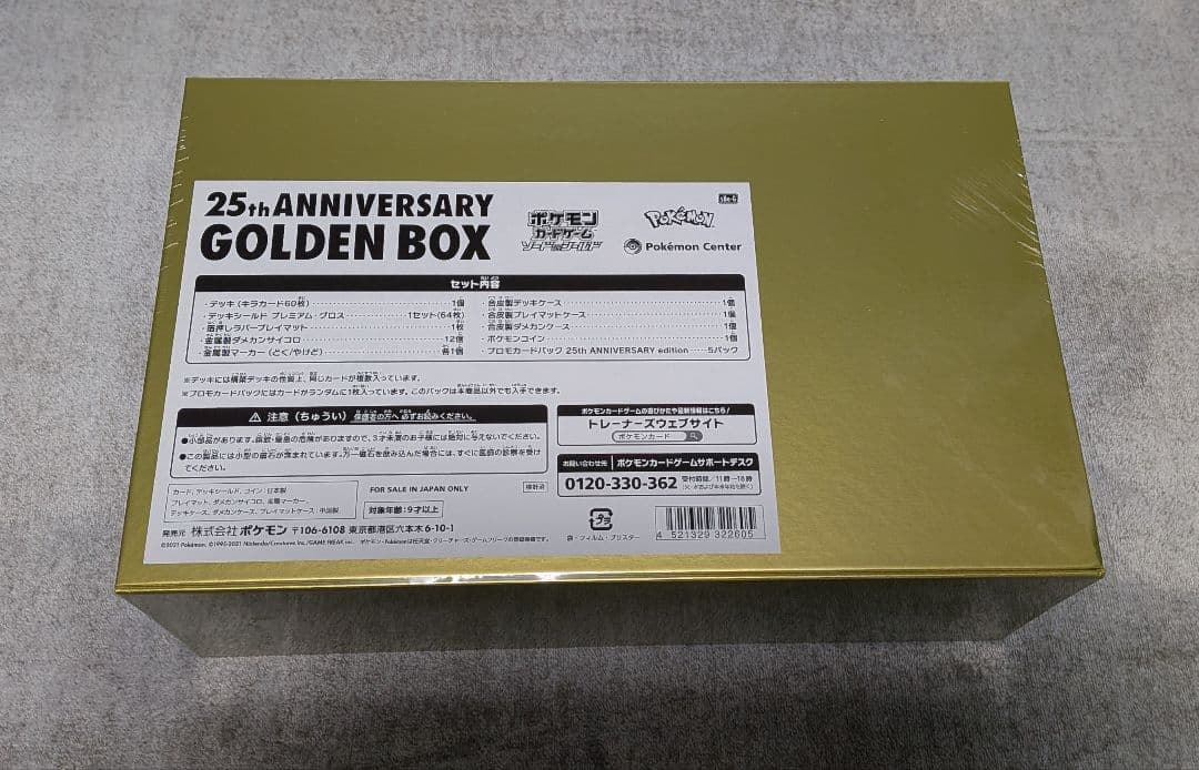 ポケモンカードゲーム 25th アニバーサリー ゴールデンボックス