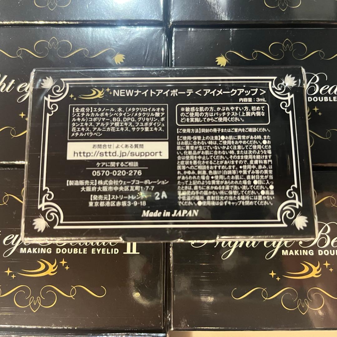 超人气☆ナイトアイボーテII StreeTrend 二重メイク 3ml*8本