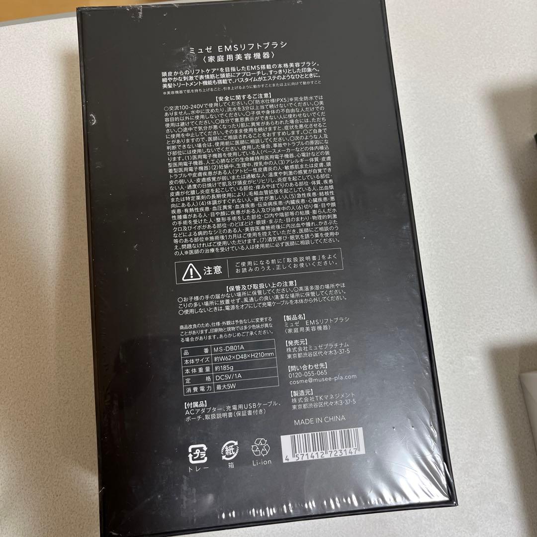 ミュゼプラチナム ミュゼ EMS リフトブラシ MS-DB01A