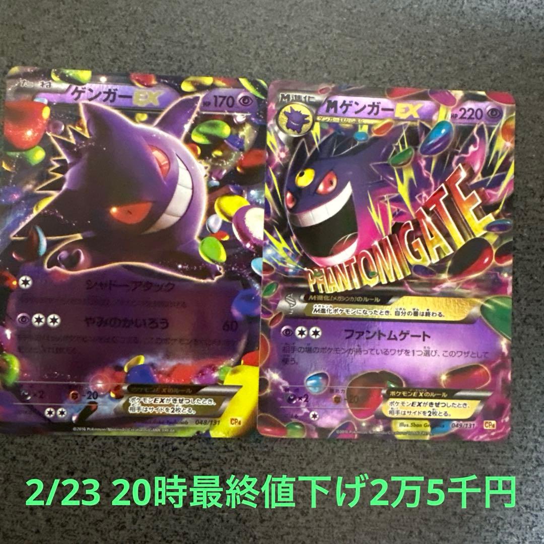 ゲンガーEX MゲンガーEX XY CP4