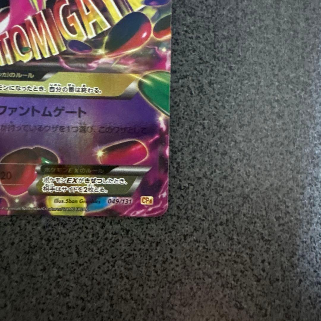 ゲンガーEX MゲンガーEX XY CP4