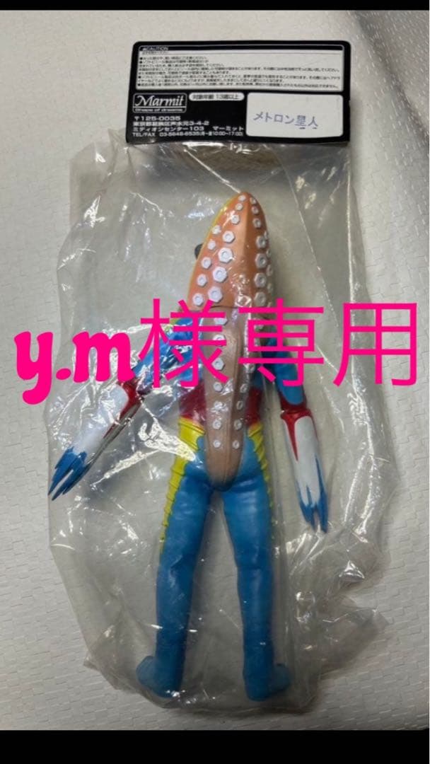 【超希少★未開封】Marmit メトロン星人 フィギュア　マーミットKAIJU
