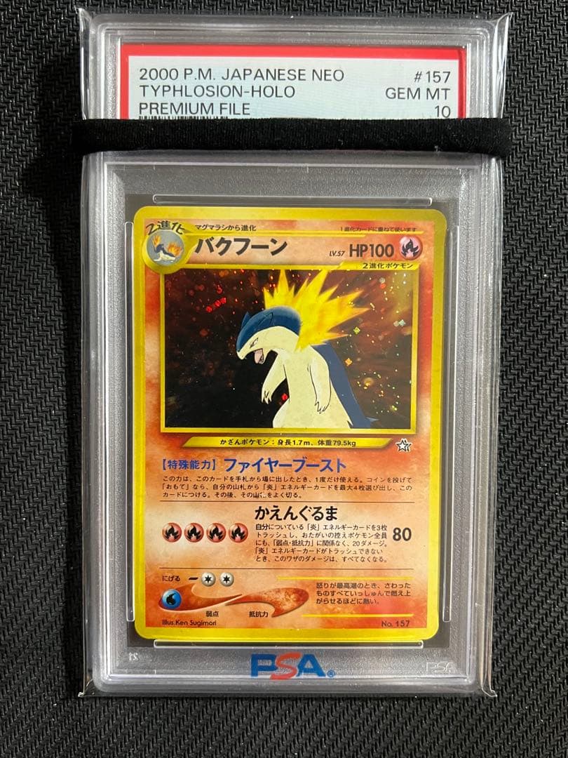 バクフーン プレミアムファイル PROMO 第1世代 psa10