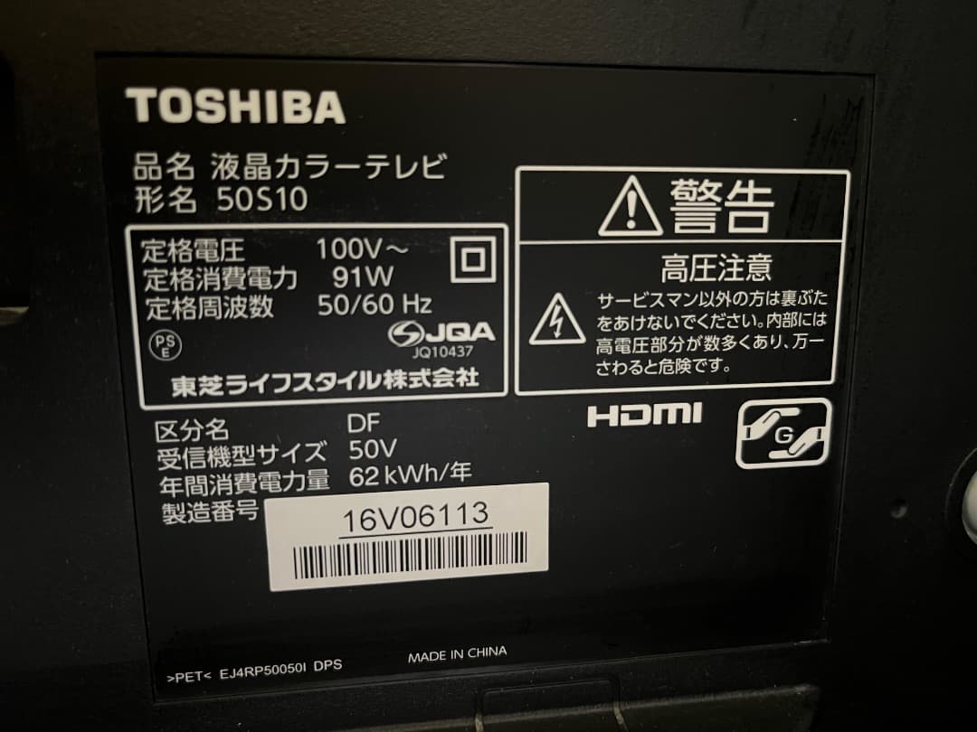 TOSHIBA 50S10 50インチ液晶テレビ