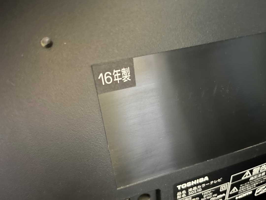TOSHIBA 50S10 50インチ液晶テレビ