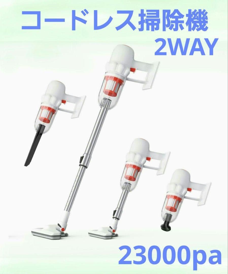 【新品】コードレス掃除機　スティッククリーナー　2way