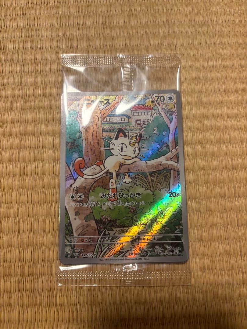 ポケカ　プロモ　ニャース　AR 未開封のまま