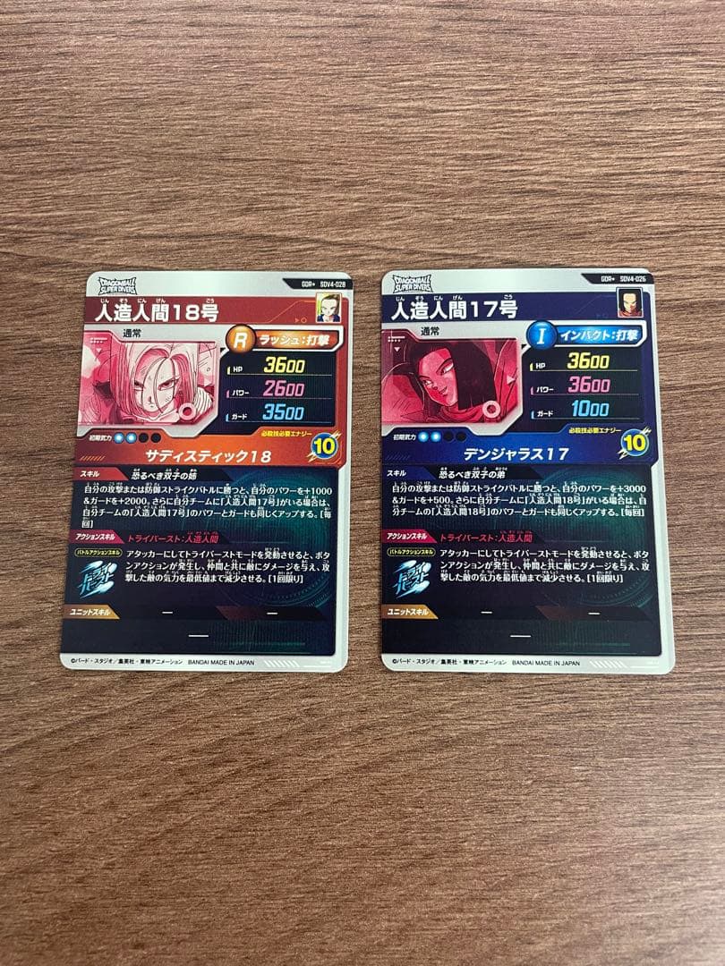 ドラゴンボールスーパーダイバーズ 17号 18SDV4-026 028 パラレル