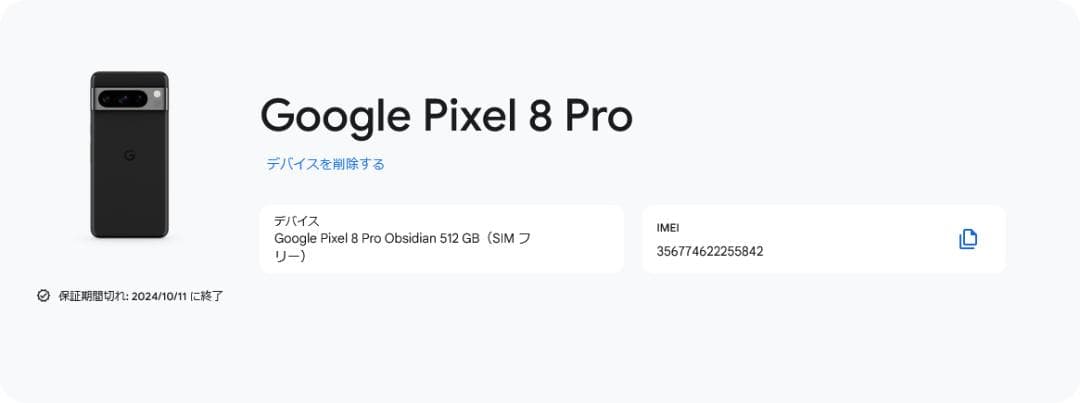 Googleストア購入 Pixel 8 Pro 512GB Obsidian